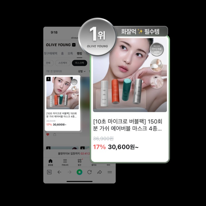 가쉬(GASH), 올리브영 입점 하루 만에 1위 기록...K-뷰티 판도 흔든 ‘마이크로 버블팩’