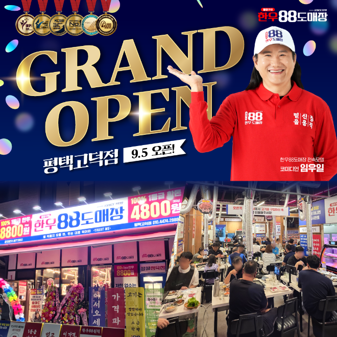 1등급 정육식당 ‘한우88도매장’, 평택고덕점 신규 오픈