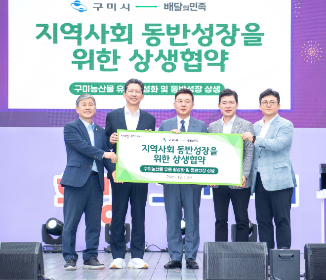 양진오 구미시의회 부의장과 김장호 구미시장, 윤석준 우아한형제들 브랜드·커뮤니케이션전략부문 총괄사장, 구자근 국회의원과 강명구 국회의원이 지난 1일 서울 중구 서울시청 광장에서 '배달의민족-구미시 지역사회 동반성장 상생협약' 기념 사진을 촬영하고 있다. ⓒ 우아한형제들