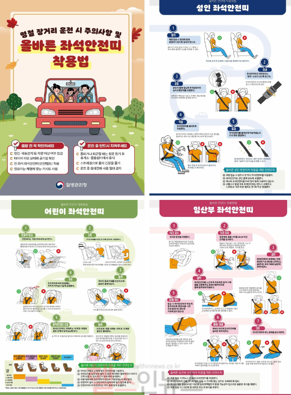명절 장거리 운전 시 주의사항 및 올바른 좌석안전띠 착용법 이단 리플릿 (사진 제공=질병관리청)