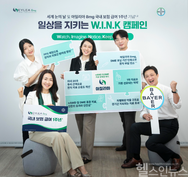 바이엘 코리아가 세계 눈의 날과 아일리아 8mg 보험급여 1주년을 기념해, 임직원을 대상으로 눈 건강의 중요성을 알리고 망막 질환에 대해 이해하기 위한 ‘일상을 지키는 윙크(W.I.N.K) 캠페인’을 진행했다. (사진 제공=바이엘 코리아)