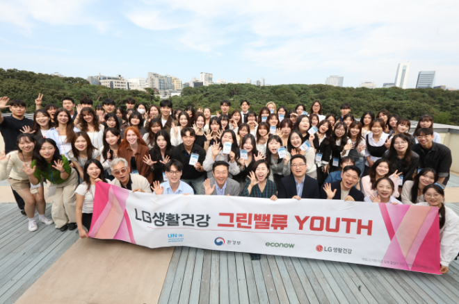 LG생활건강은 자사의 청년기후환경활동가 육성 프로그램 '그린밸류 YOUTH'가 2025년 활동을 성공적으로 마무리했다고 2일 밝혔다. ⓒ LG생활건강
