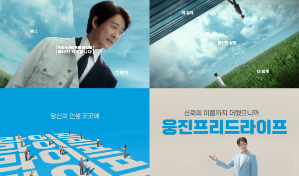 웅진프리드라이프, "상조, 다시 탄생하다" 선언