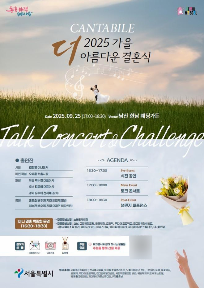 한국후지필름㈜은 서울시가 지난 9월 25일 남산 한남 웨딩가든에서 개최한 ‘2025 가을 더 아름다운 결혼식 칸타빌레’ 행사에 공식 후원사로 참여했다.