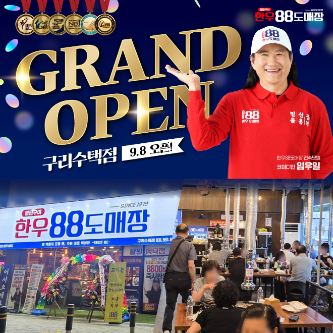 ㈜프로스이앤에프가 운영하는 정육식당 브랜드 ‘한우88도매장’이 지난 9월 8일 구리수택점을 신규 오픈했다.