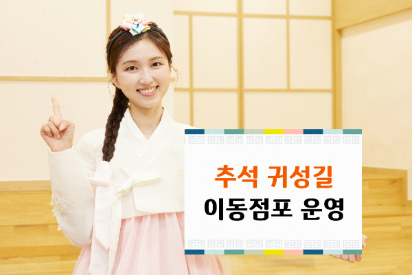IBK기업은행, 추석 귀성길 이동점포 운영