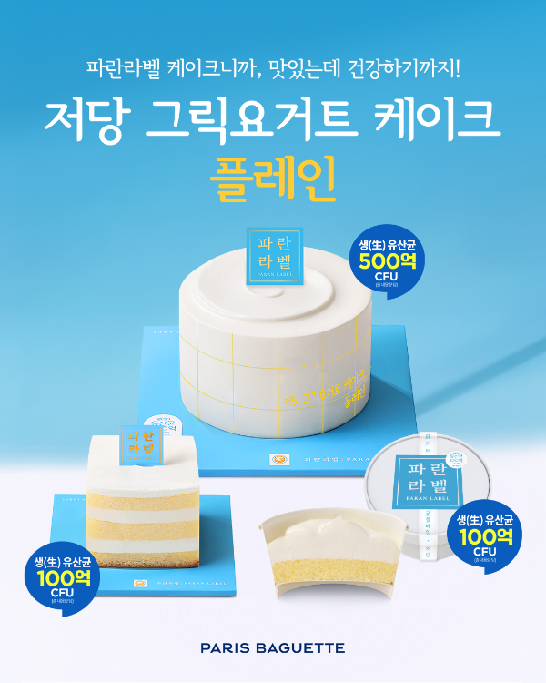 파리바게뜨 파란라벨, 그릭요거트 케이크 '플레인' 출시