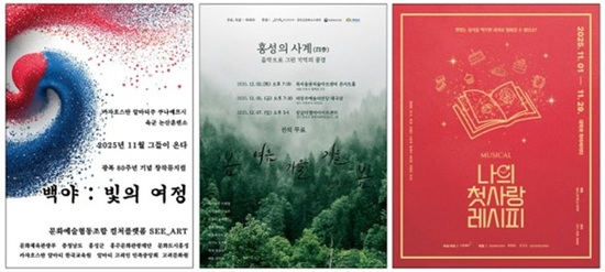 '2025 창작예술 교류사업'에 선정된 작품 3편의 포스터