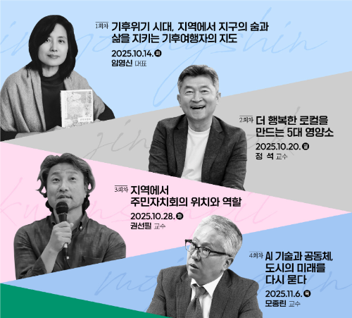 주민자치ⅹ공동체 융합교육 포스터. ⓒ 광주시