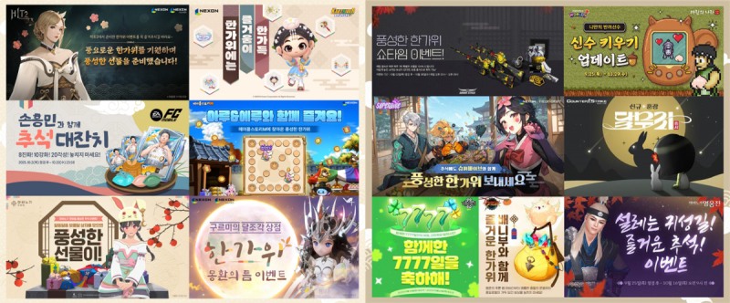 추석 이벤트 풀 세트를 준비한 넥슨(제공=넥슨).