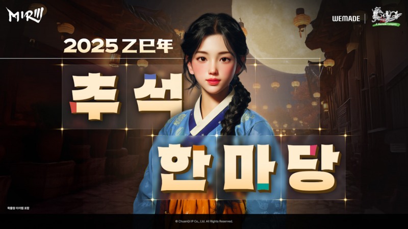 위메이드는 추석 분위기를 살린 이벤트를 다수 준비했다(제공=위메이드).