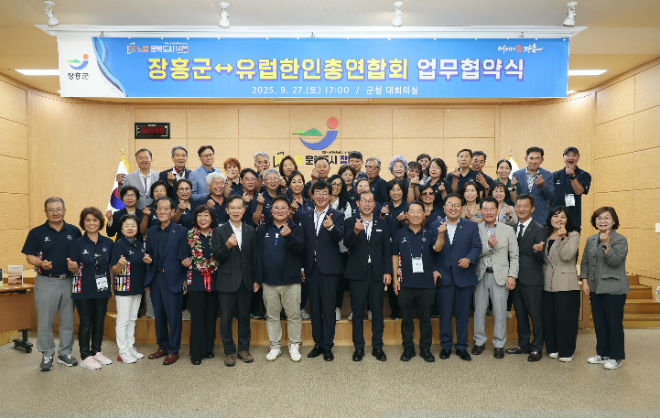 장흥군↔유럽한인총연합회 업무협약식. ⓒ 장흥군