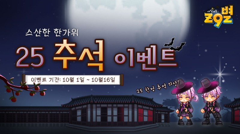'내맘대로지구별’, 보름달 열쇠·송편 제작 등 추석 콘텐츠 공개