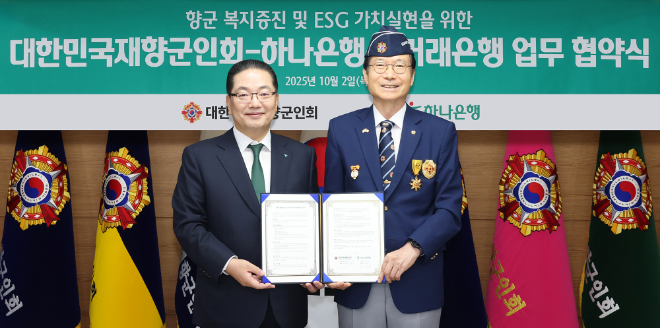 하나은행은 대한민국재향군인회와 참전유공자를 비롯한 전역 군인과 임직원의 복지증진 및 상호협력을 위한 주거래은행 업무협약을 체결했다. 이날 협약식에 참석한 이호성 하나은행장(사진 왼쪽)이 신상태 대한민국재향군인회장(사진 오른쪽)과 함께 기념촬영을 하고 있다. ⓒ 하나은행