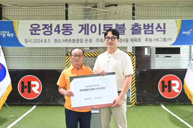 HR그룹(오른쪽 신호룡 대표이사)은 운정4동 체육회가 주최한 ‘운정4동 게이트볼 클럽 출범식’을 후원하고 HR풋볼클럽을 행사 장소로 제공했다./사진=HR그룹(주) 미디어팀 제공