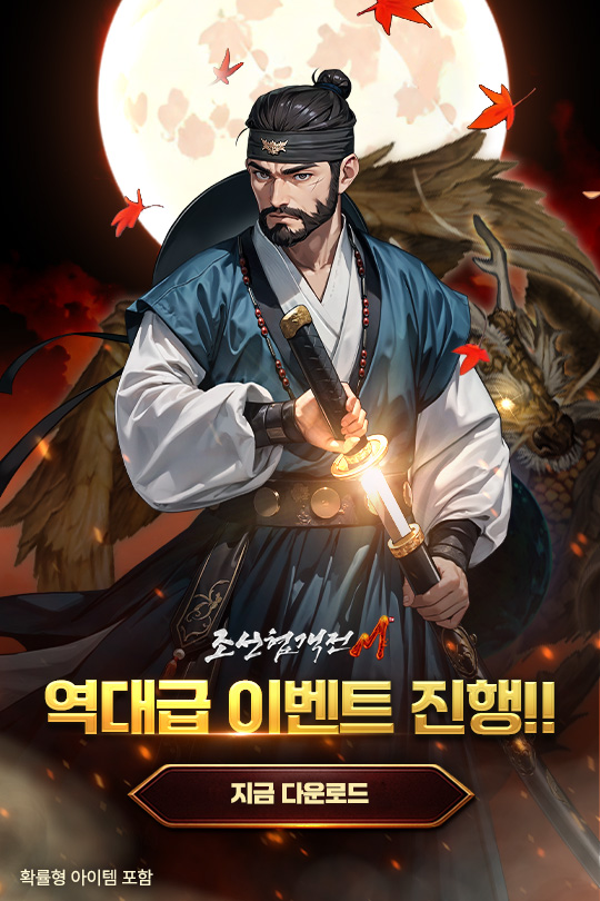 조선협객전M, 황룡사 탑 시즌 8 및 신규 시즌패스 등 추석 업데이트