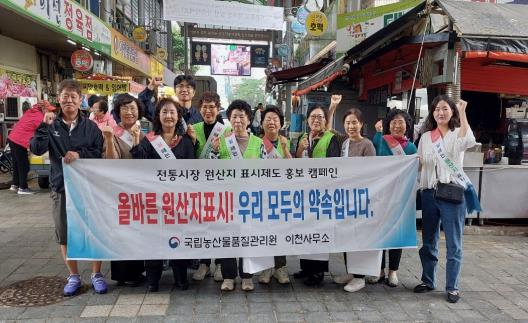 전통시장 농식품 원산지표시 홍보 캠페인
