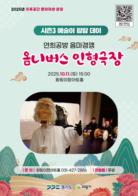 옴니버스 인형극장