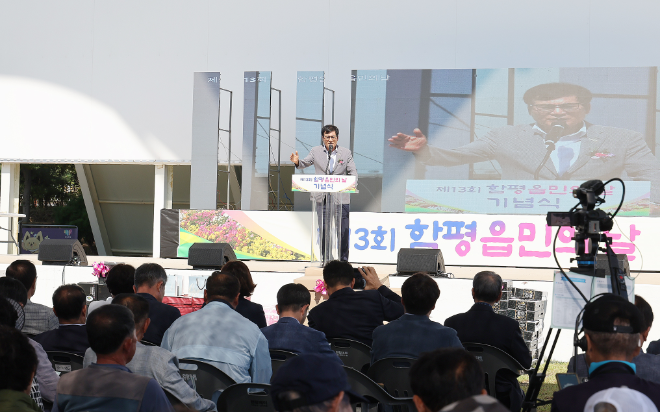 제13회 함평읍민의 날, 이상익 함평군수 기념사 모습. ⓒ 함평군