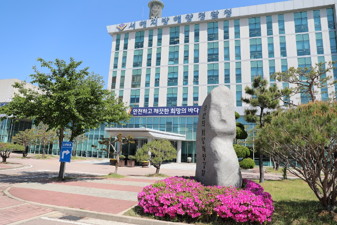서해지방해양경찰청 전경. ⓒ 서해해경청