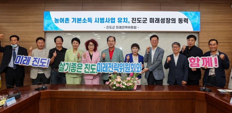 진도군 미래전략위원회 (사진제공=진도군)