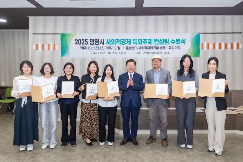 사회적경제 특화주제 컨설팅 수료식