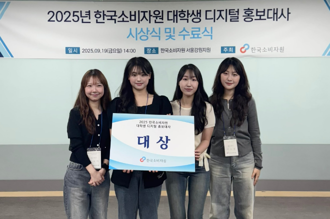 성신여대 소비자산업학과 1학년 학부생(박민교, 이소정, 박윤서, 문시아)으로 구성된‘옳소올소’팀이 대상 수상 후, 기념사진을 촬영하는 모습. (사진제공=성신여대)