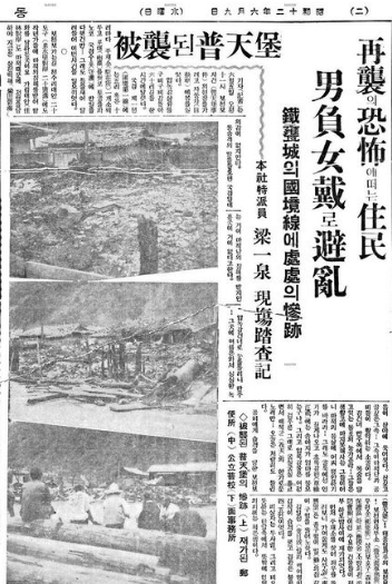 동아일보 1937년 6월 9일자 석간 2면의 보천보 사건 피해 현장 사진과 기사. 북한은 김일성이 주도했다는 보천보 전투를 기념하는 대회로 '보천호홰불체육경기대회'를 갖는다.