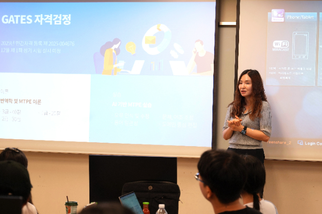 세종대 국제학부 영어데이터융합전공의 전문가 특강 ’AI 번역 시대의 필수 역량: GATES(Global AI Translation Editing Specialist) 모습. (사진제공=세종대)