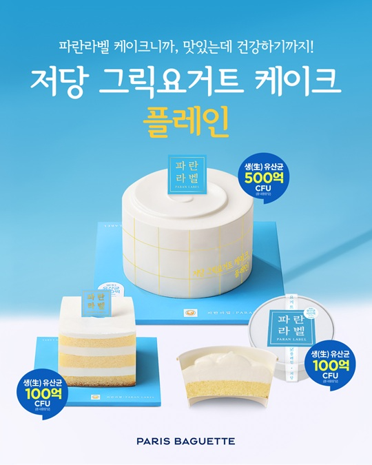 파리바게뜨 파란라벨, 저당 그릭요거트 케이크 ‘플레인’ 출시