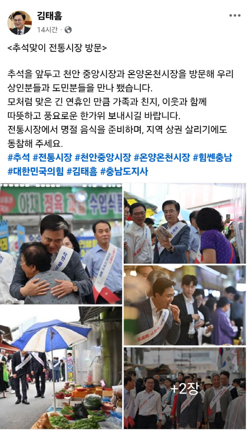 김태흥 충남지사 페이스북 캡쳐