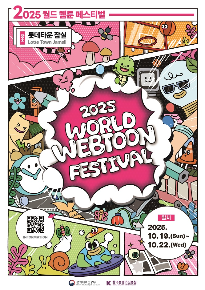 DCC ENT, '2025 월드웹툰페스티벌' 출격…대표 웹툰 IP로 글로벌 팬심 공략