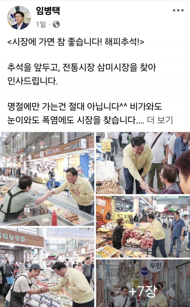 시흥시 임병택 시장 페이스북 캡쳐