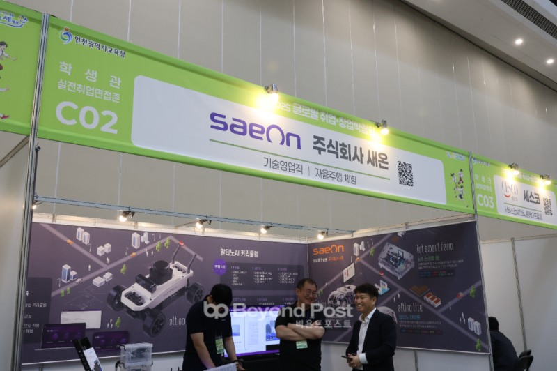 2025 글로벌 취업·창업박람회에 참여한 새온./이종균 기자