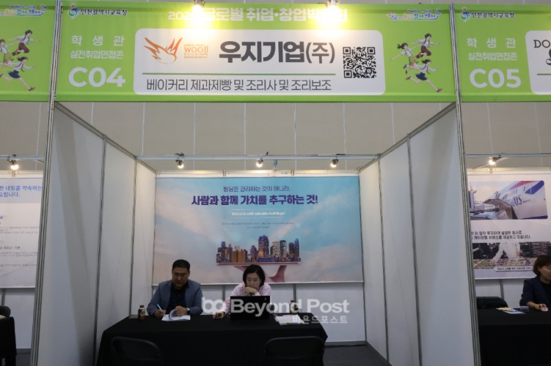 2025 글로벌 취업·채용박람회에 참여한 우지기업./이종균 기자