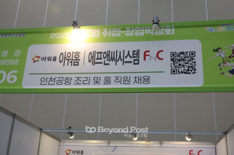 2025 글로벌 취업·창업박람회에 참여한 에프앤씨시스템./이종균 기자
