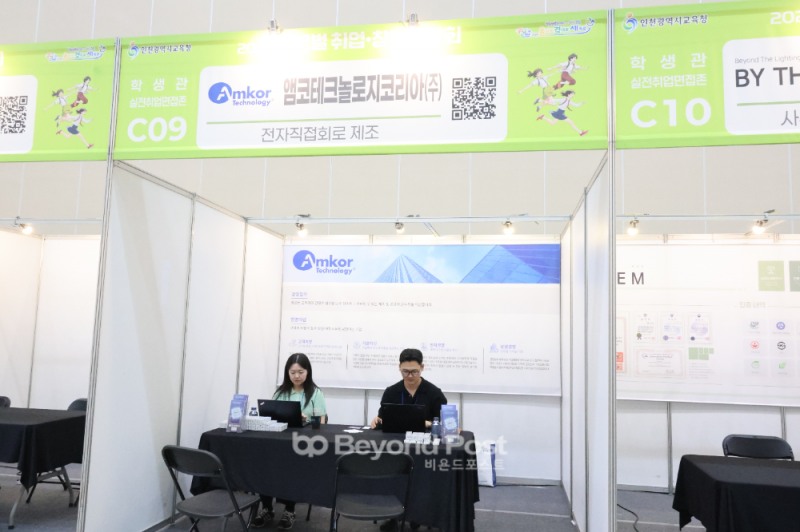 2025 글로벌 취업·창업박람회에 참여한 앰코테크놀로지코리아./이종균 기자
