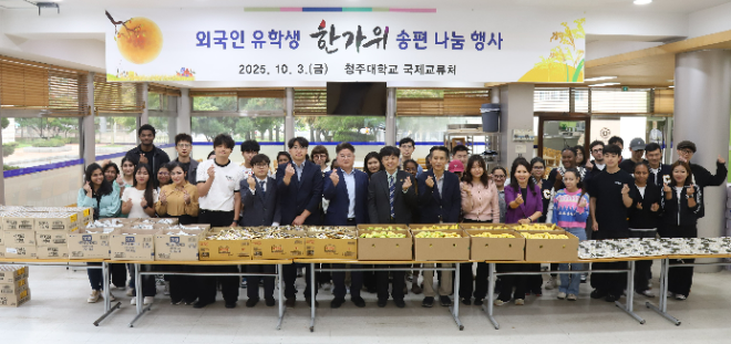 지난 3일, 청주대 기숙사 1층 식당에서 열린 외국인 유학생 한가위 송편 나눔 행사에 참석한 교직원과 학생들이 기념사진을 촬영하고 있다. (사진제공=청주대)