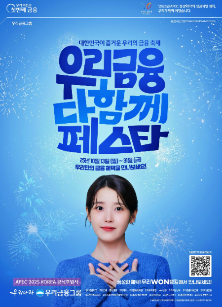 우리WON뱅킹 앱에서 만나는 우리금융 7개 계열사의 특별한 이벤트