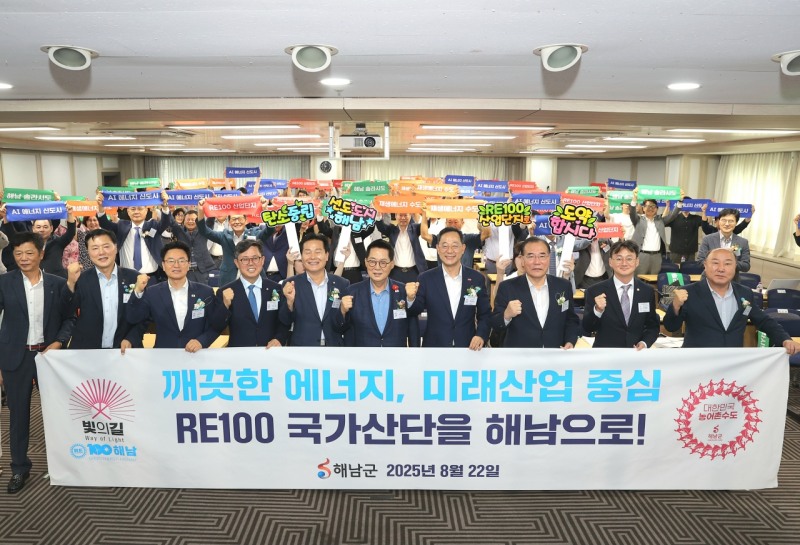 RE100 산단조성 정책포럼. ⓒ 해남군