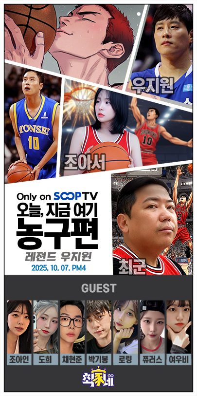 농구 레전드 우지원, SOOP TV 스트리머들과 함께 땀 흘린 특별한 한가위