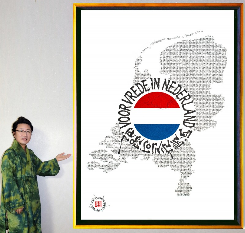 한한국 작가가 네덜란드 평화지도를 선보이고 있다./세계평화사랑연맹