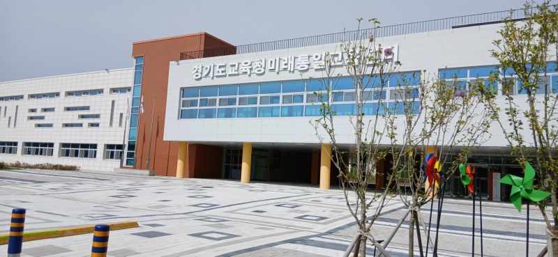경기도교육청미래통일교육센터 전경