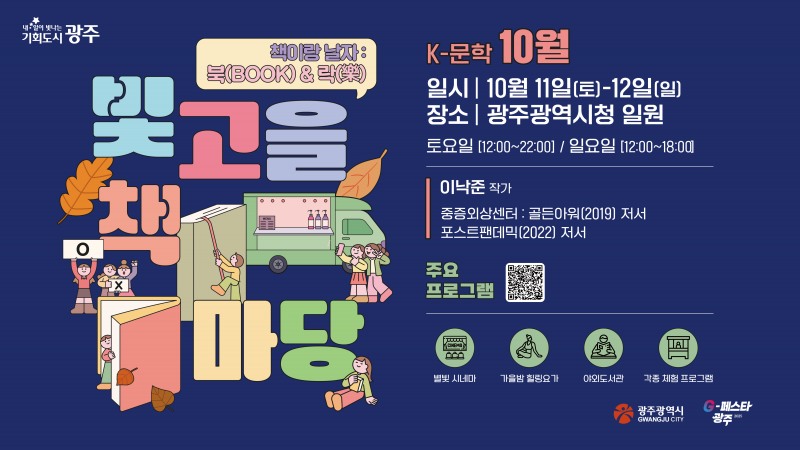 빛고을 책마당 포스터 (사진제공=광주광역시)
