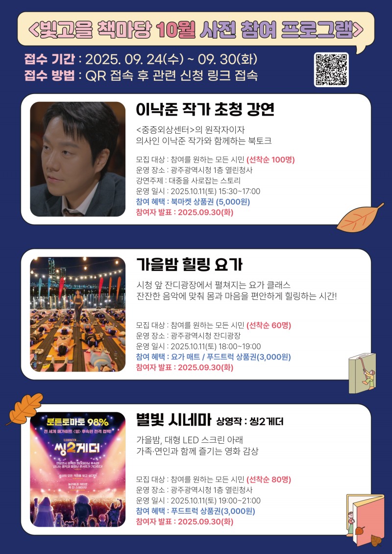 빛고을 책마당 10월 사전 참여 프로그램 (사진제공=광주광역시)