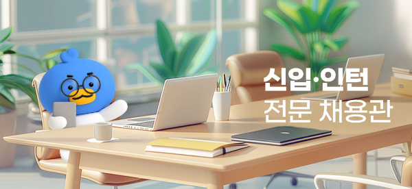 잡코리아, 신입·인턴 전문 채용관 개설