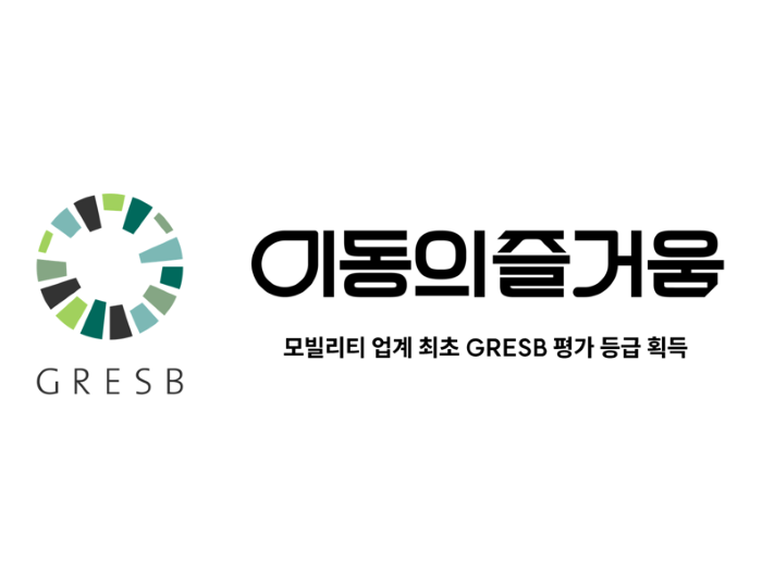 이동의즐거움, 'GRESB 2025'서 업계 최초 GRESB 평가 등급 획득