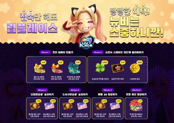 캐킷, '럽플레이스' 신규 회원 대상 '신입 스타 특별 이벤트' 실시