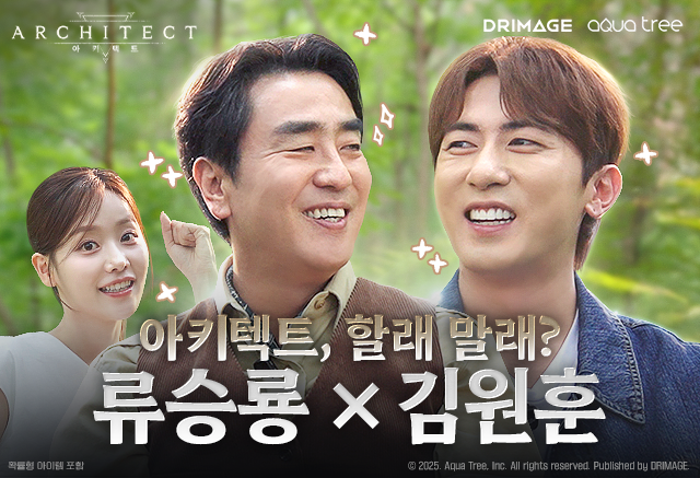 아키텍트, 류승룡·김원훈과 함께한 브랜드 필름 촬영 비하인드 영상 공개