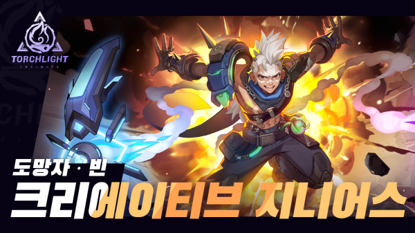 토치라이트: 인피니트, 신규 시즌 'SS10 이면세계' 정식 오픈